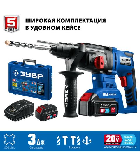 Перфораторы: Бесщеточный перфоратор Зубр Профессионал PB-260-42 20В, 2 АКБ (4Ач), в кейсе фотографии