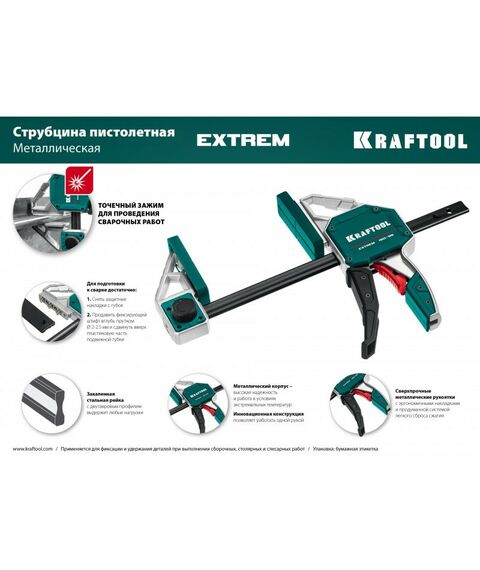 Тиски, струбцины, наковальни, верстаки: Струбцина пистолетная KRAFTOOL EXTREM 900/95 [32228-90_z01] фотографии
