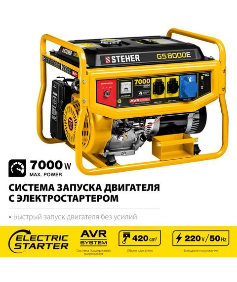 Электростанции: Бензиновый генератор с электростартером STEHER GS-8000Е 7 кВт фотографии