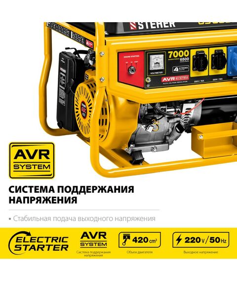 Электростанции: Бензиновый генератор с электростартером STEHER GS-8000Е 7 кВт фотографии