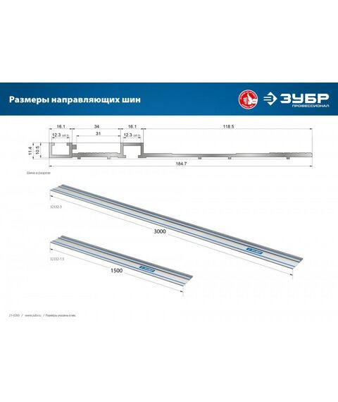 Тиски, струбцины, наковальни, верстаки: Шина направляющая Зубр ППШ-300 3000 мм [32332-3] фотографии
