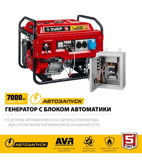 Электростанции: Бензиновый генератор с автозапуском Зубр СБА-7000 7 кВт фотографии