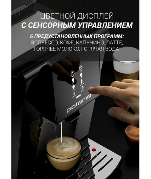 Кофемашины: Кофемашина Polaris PACM 2060AC фотографии