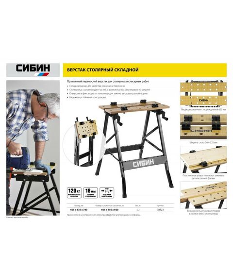 Тиски, струбцины, наковальни, верстаки: Верстак столярный складной СИБИН 38723 фотографии