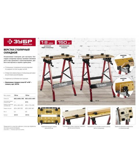 Тиски, струбцины, наковальни, верстаки: Верстак столярный складной Зубр М-5 [38726] фотографии