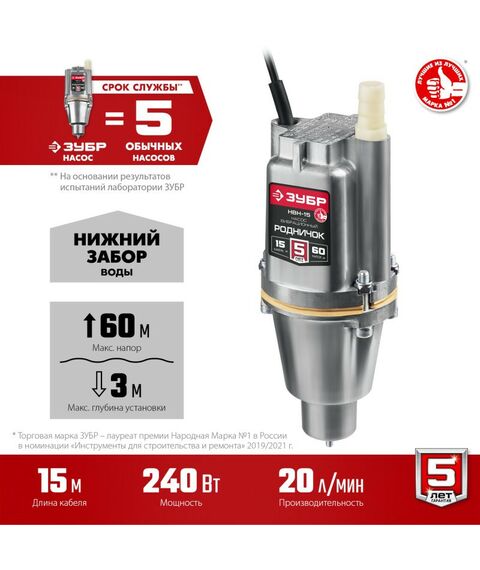 Насосы и насосные станции: Вибрационный насос с нижним забором воды Зубр Родничок-Н 15 м провод [НВН-15] фотографии