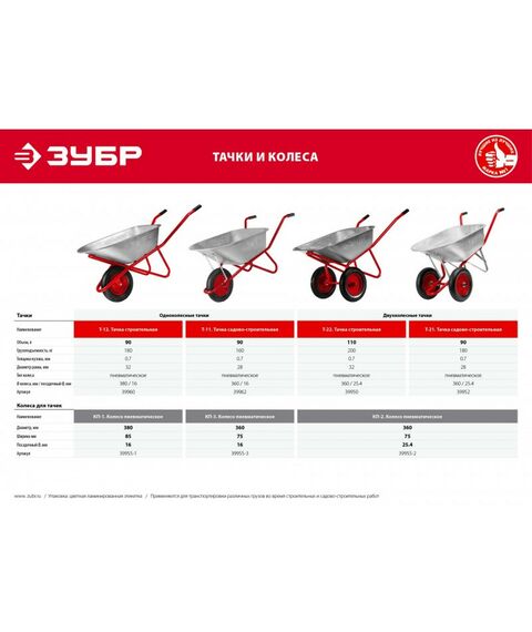 Тачки строительные: Тачка садово-строительная Зубр Т-11 одноколесная, 160 кг [39962] фотографии