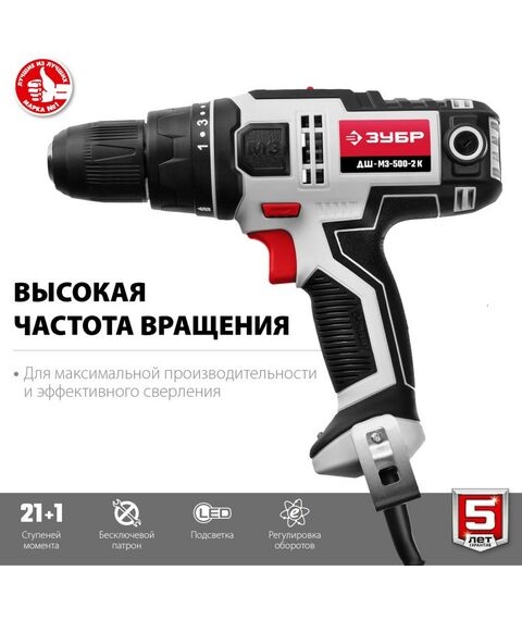 Дрели и шуруповерты: Дрель-шуруповерт сетевая Зубр Мастер ДШ-М3-500-2 К 500 Вт, 0-450/0-1800 об/мин, в кейсе фотографии