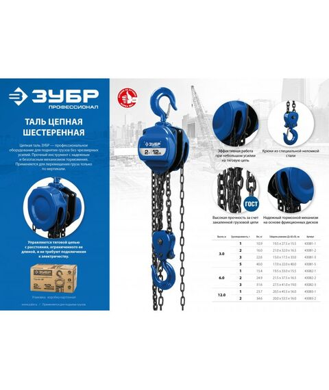 Лебедки, тали, тельферы: Таль цепная Зубр Профессионал ТШ-1-12 шестеренная, 1т / 12м [43083-1_z01] фотографии