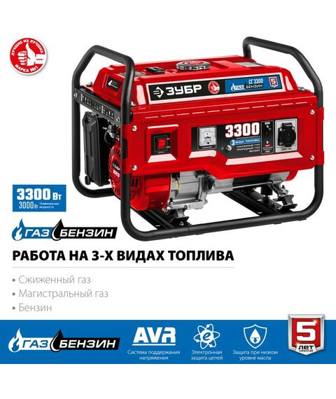Электростанции: Бензиново-газовый генератор Зубр СГ-3300 3300 Вт фотографии
