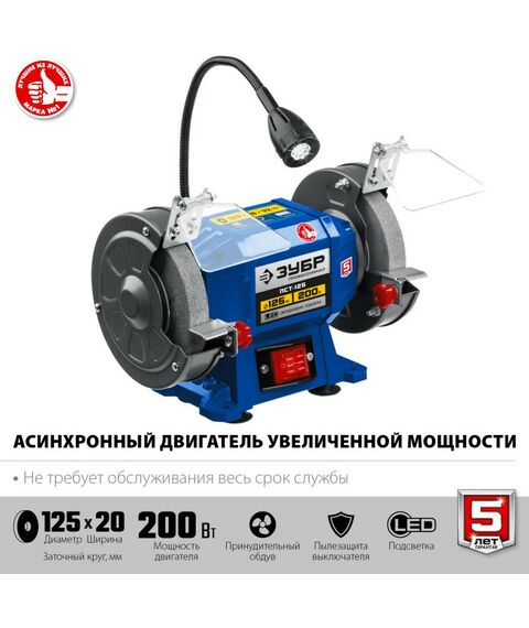 Точильные станки: Профессиональный заточной станок Зубр ПСТ-125 d125 мм, 200 Вт фотографии