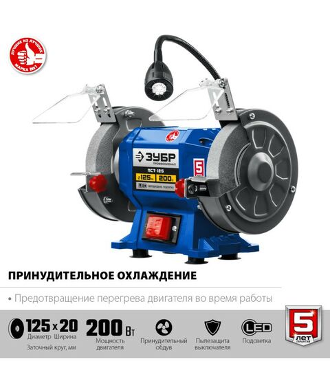 Точильные станки: Профессиональный заточной станок Зубр ПСТ-125 d125 мм, 200 Вт фотографии