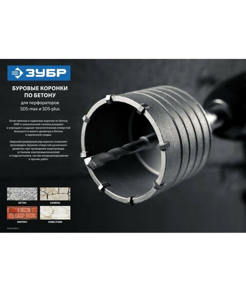 Буры, пики, коронки, сверла: Коронка по бетону Зубр Профессионал 2918-125 фотографии