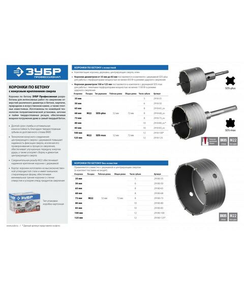 Буры, пики, коронки, сверла: Коронка по бетону Зубр Профессионал 2918-125 фотографии