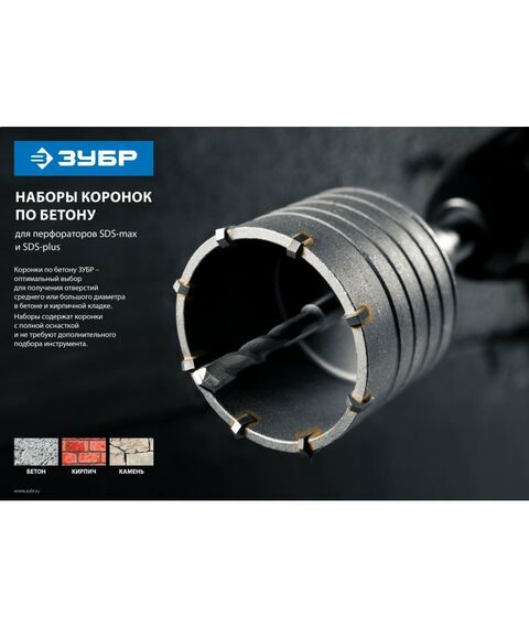 Буры, пики, коронки, сверла: Набор коронок по бетону с оснасткой Зубр Профессионал 29185-H2-2 d = 68, 100 мм, кейс фотографии