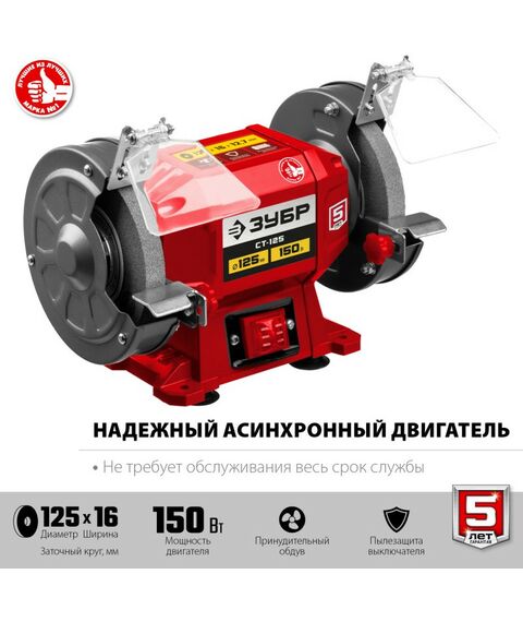 Точильные станки: Заточной станок Зубр СТ-125 d125 мм, 150 Вт фотографии