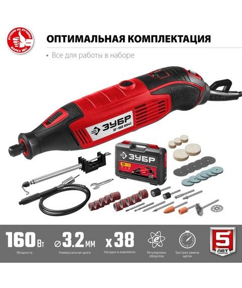 Прямошлифовальные машины (граверы): Гравер электрический Зубр ЗГ-160 КН41 220В, 160 Вт, 3.2 мм, 15000-35000 об/мин, набор насадок, цанг и державок, гибкий вал, штатив, 41 предмет, кейс фотографии