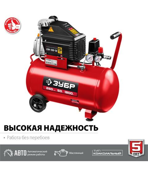 Компрессоры: Компрессор воздушный Зубр КПМ-260-50 260 л/мин, 50 л, 1800 Вт фотографии