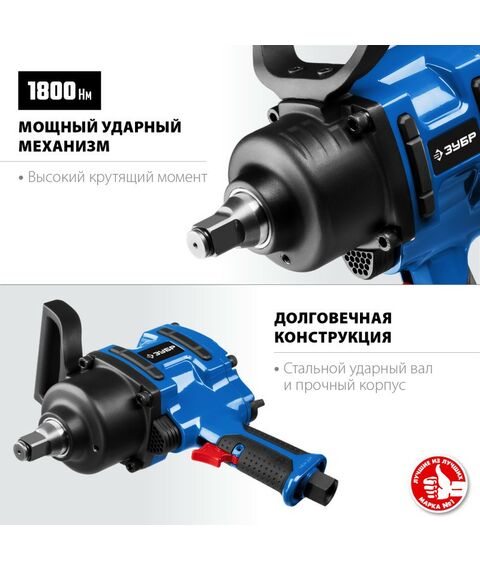 Пневмогайковерты: Пневматический гайковерт Зубр ПГ-1800 3/4", 1800 Нм [64230] фотографии