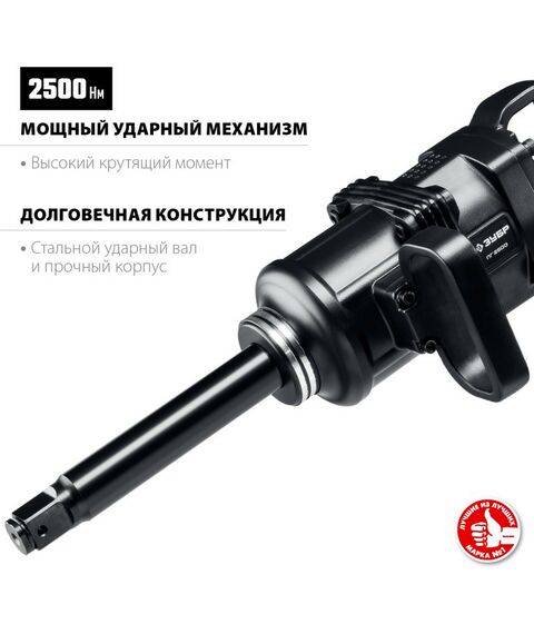 Пневмогайковерты: Ударный пневматический гайковерт Зубр ПГ-2500 1", 2500 Нм [64220] фотографии