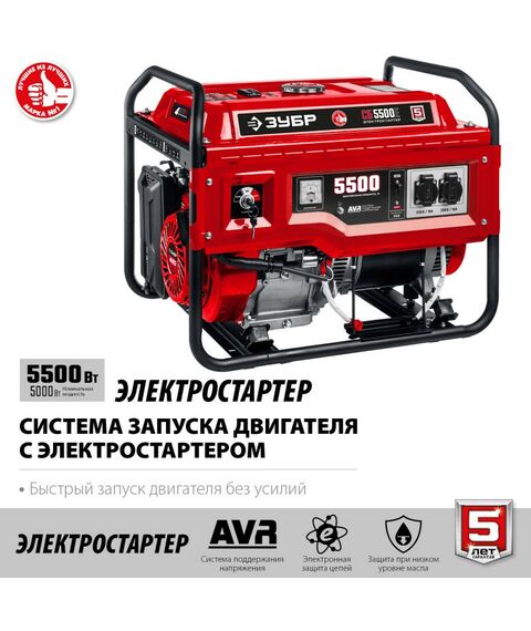 Электростанции: Бензиновый генератор с электростартером Зубр СБ-5500Е 5500 Вт фотографии