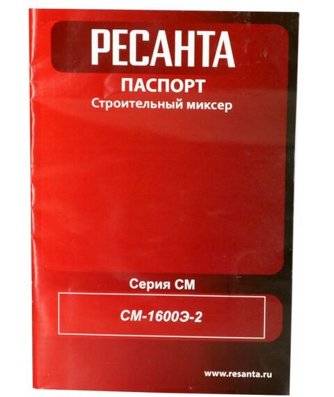 Дрели-миксеры: Строительный миксер РЕСАНТА СМ-1600Э-2 1600 Вт, 150-700 об/мин, 2 скорости [75/20/1] фотографии