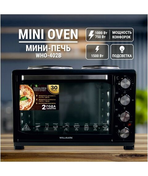 Электрические духовки: Духовка электрическая WILLMARK WHO-402B 30 литров, 2 конфорки, термостат, 230С, 2350 Вт, чёрный фотографии