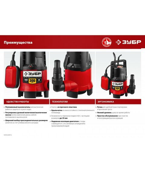 Насосы и насосные станции: Дренажный насос для грязной воды Зубр НПГ-М1-550 550 Вт фотографии