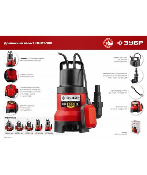 Насосы и насосные станции: Дренажный насос для грязной воды Зубр НПГ-М1-900 900 Вт фотографии