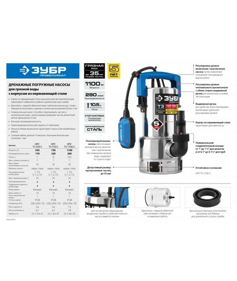 Насосы и насосные станции: Дренажный насос для грязной воды Зубр Профессионал НПГ-Т3-1100-С 1100 Вт, нерж. сталь фотографии