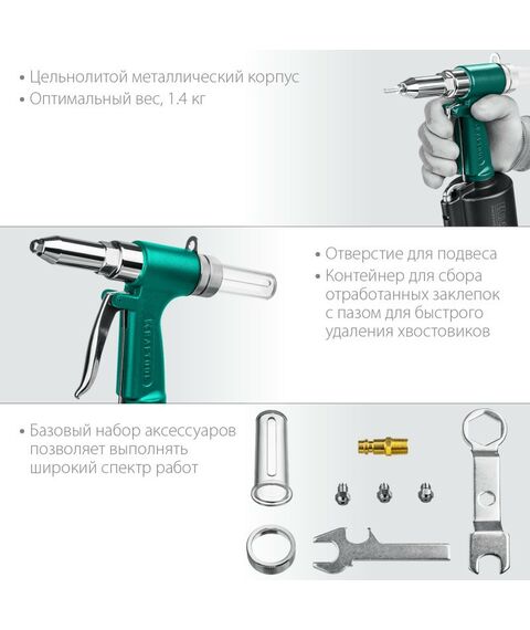 Заклепочники пневматические: Заклепочник пневматический KRAFTOOL AR-48 корпус из алюминия, для заклепок из нержавеющей стали, 2.4-3.2-4-4.8мм [31184] фотографии