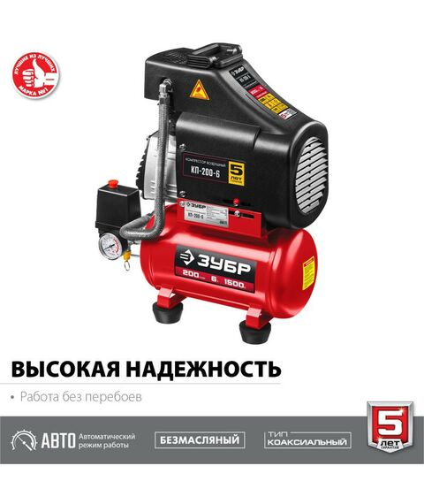 Компрессоры: Компрессор воздушный безмасляный Зубр КП-200-6 200 л/мин, 6 л, 1500 Вт фотографии