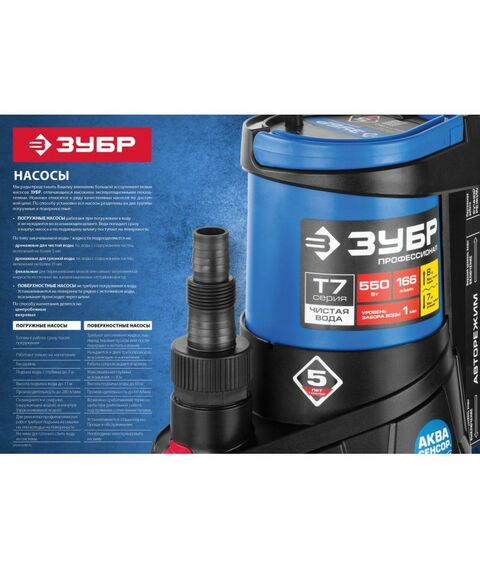 Насосы и насосные станции: Дренажный насос для резервуаров Зубр НПБ-300 300 Вт фотографии