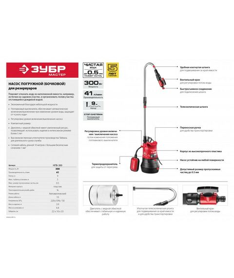 Насосы и насосные станции: Дренажный насос для резервуаров Зубр НПБ-300 300 Вт фотографии