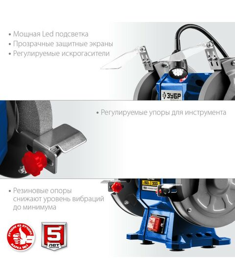 Точильные станки: Заточной станок Зубр ПСТ-150 Профессиональный d150 мм, 300 Вт фотографии