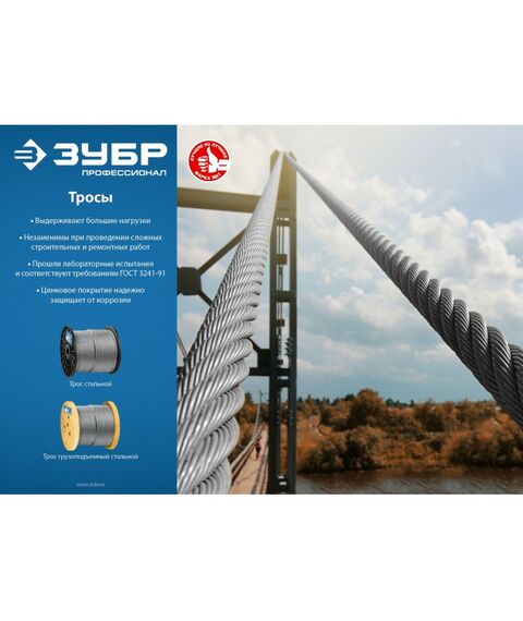 Такелажный крепеж: Трос стальной оцинкованный Зубр Профессионал d=6/8 мм, L=100 м DIN 3055, в оплетке ПВХ [4-304120-06-08] фотографии