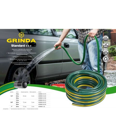 Шланги, системы водопровода и автополива: Поливочный шланг GRINDA STANDARD 3/4" 50 м 15 атм трёхслойный армированный [429000-3/4-50] фотографии