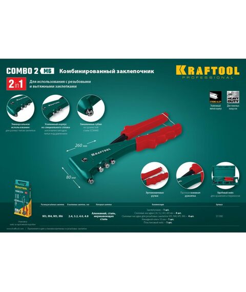 Заклепочники: Комбинированный заклепочник KRAFTOOL Combo2-M6 в кейсе [31180] фотографии
