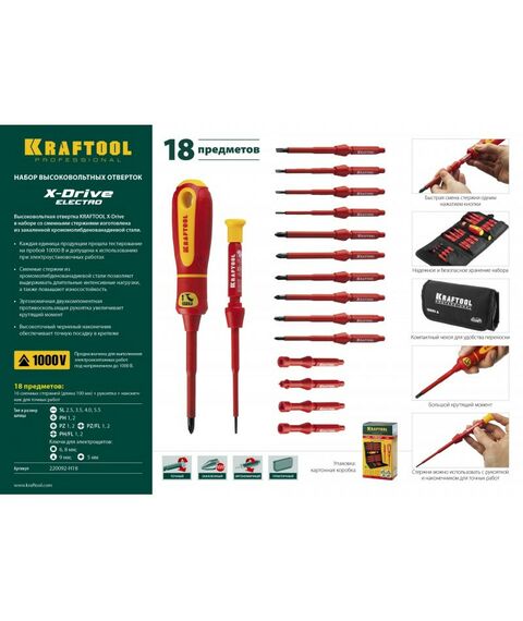 Наборы инструментов и ключи: Набор KRAFTOOL Х-Drive ELECTRO высоковольтные отвертки, сменные стержни, ключи специальные, до 1000В, 18 предметов [220092-H18] фотографии
