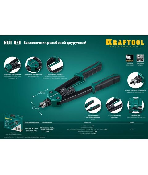 Заклепочники: Резьбовой двуручный заклепочник KRAFTOOL NUT-12 в кейсе [31183] фотографии