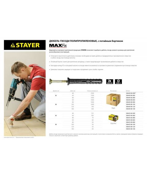Дюбели: Дюбель-гвоздь полипропиленовый STAYER 8 x 60 мм потайный бортик, 1000 шт [30640-08-060] фотографии