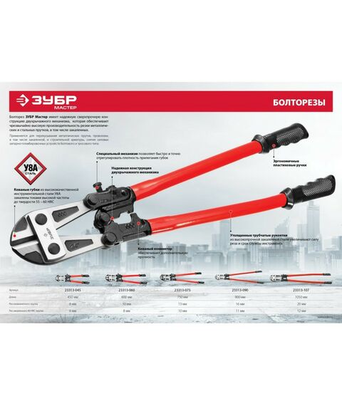 Болторезы, тросорезы: Болторез Зубр 900 мм кованые губки из инструментальной стали [23313-090] фотографии