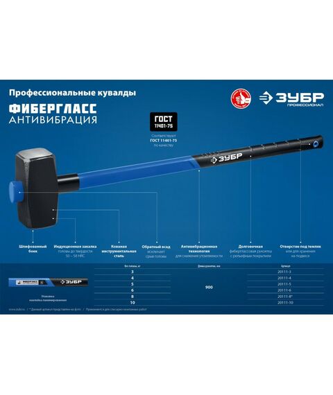 Кувалды: Кувалда с фиберглассовой удлинённой рукояткой Зубр Профессионал 10 кг [20111-10_z03] фотографии