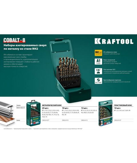 Буры, пики, коронки, сверла: Набор сверл по металлу KRAFTOOL COBALT 19шт 1-10мм HSS-Co(8%), сталь М42(S2-10-1-8) [29656-H19] фотографии