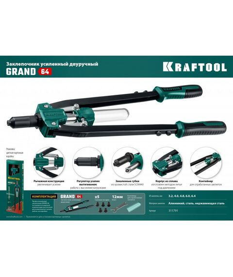 Заклепочники: Усиленный двуручный заклепочник KRAFTOOL GRAND-64 [311791] фотографии