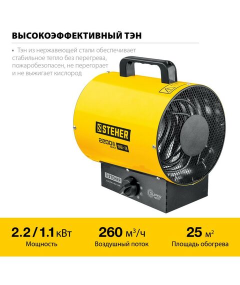 Тепловые пушки: Электрическая тепловая пушка STEHER SE-3 2 кВт фотографии
