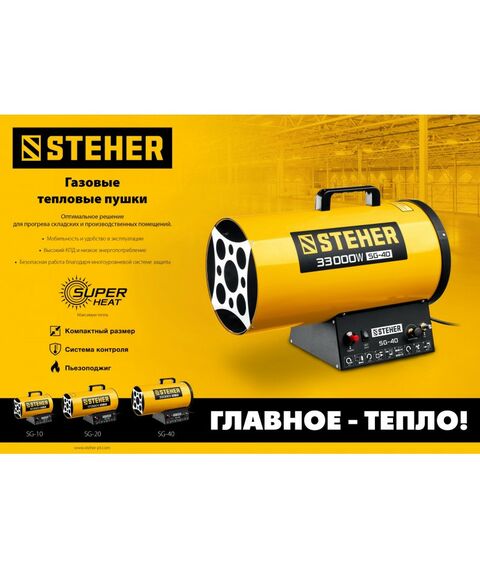 Тепловые пушки: Газовая тепловая пушка STEHER SG-10 10 кВт фотографии