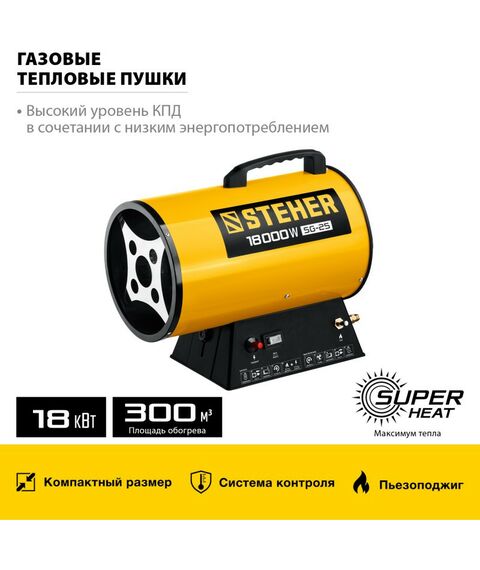 Тепловые пушки: Газовая тепловая пушка STEHER SG-25 18 кВт фотографии