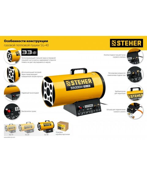 Тепловые пушки: Газовая тепловая пушка STEHER SG-40 33 кВт фотографии