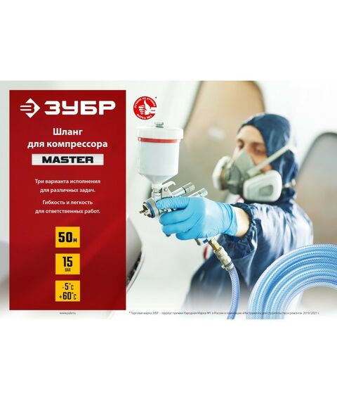 Принадлежности к компрессорам и электростанциям: Воздушный шланг Зубр 6486-50 50 м, 8х14 мм фотографии